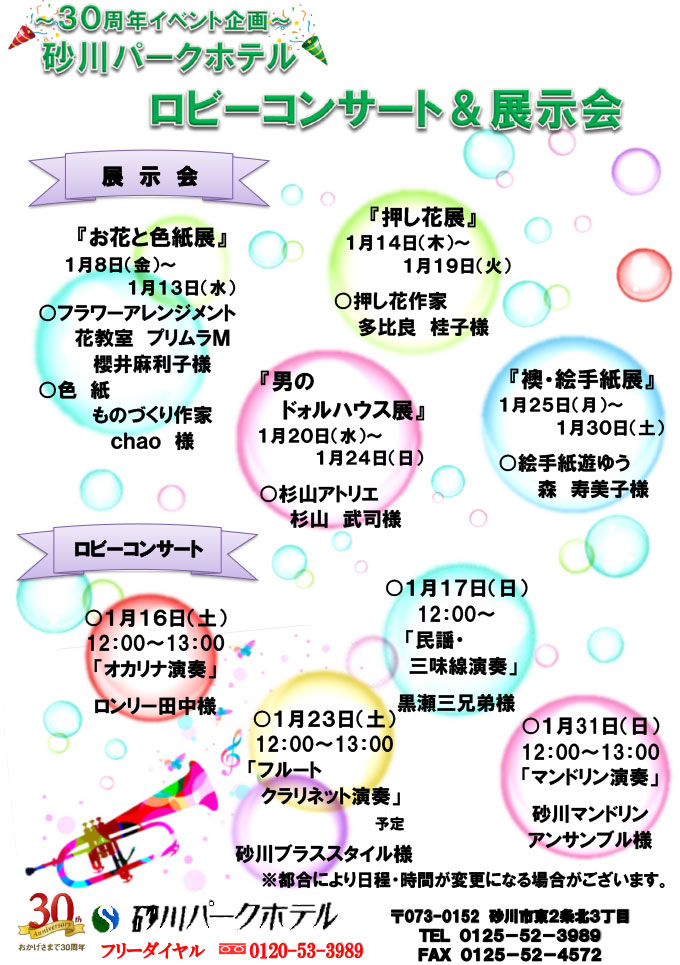http://sunapark.co.jp/news/20160118_30th_concert.jpg