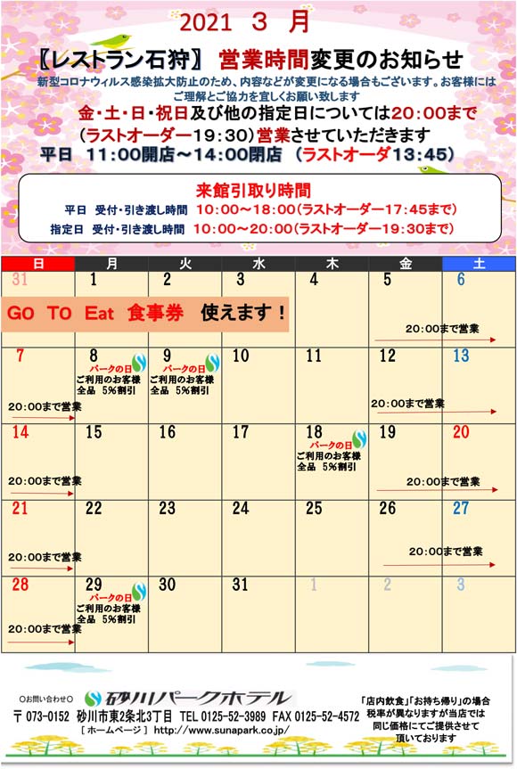 3月イベントカレンダー.jpg